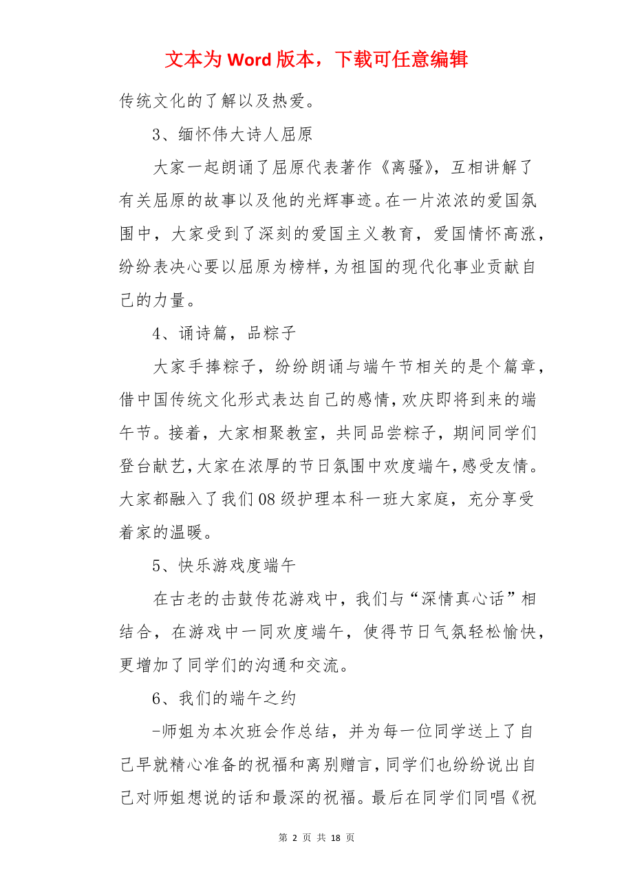 端午节文化主题活动方案.docx_第2页