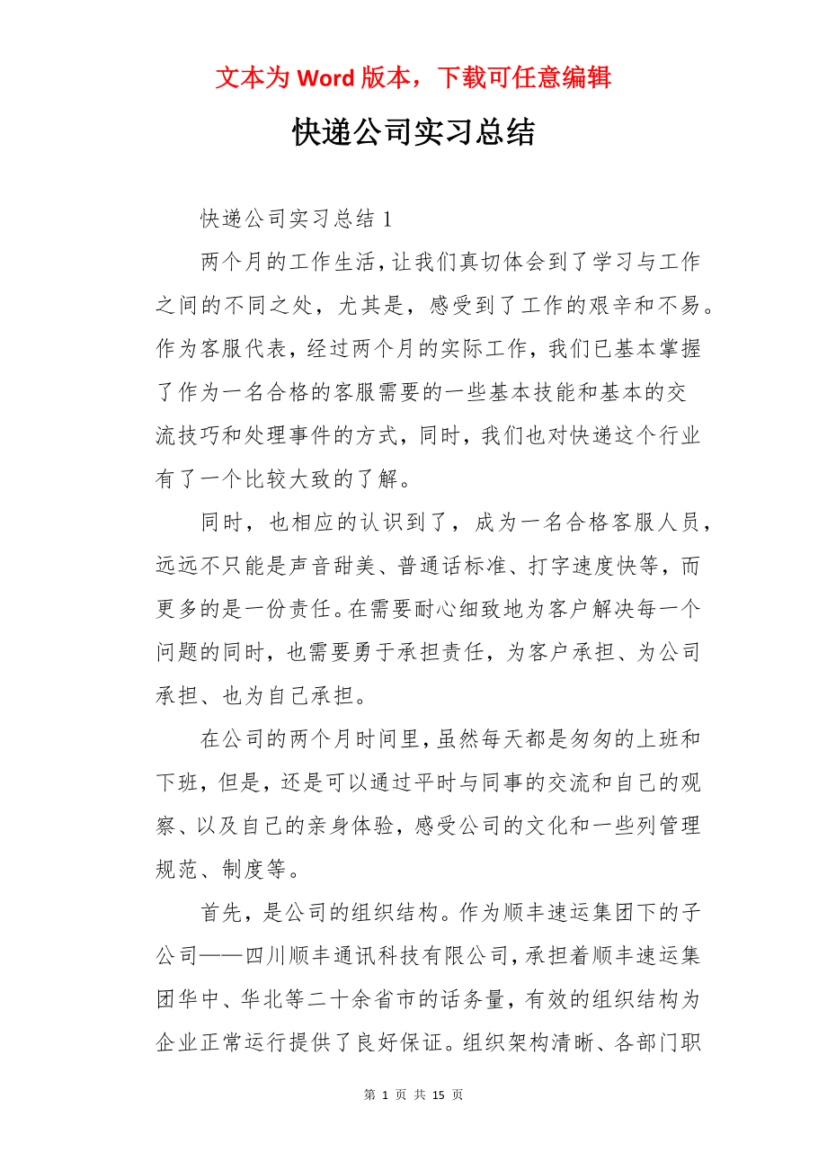 快递公司实习总结.docx_第1页