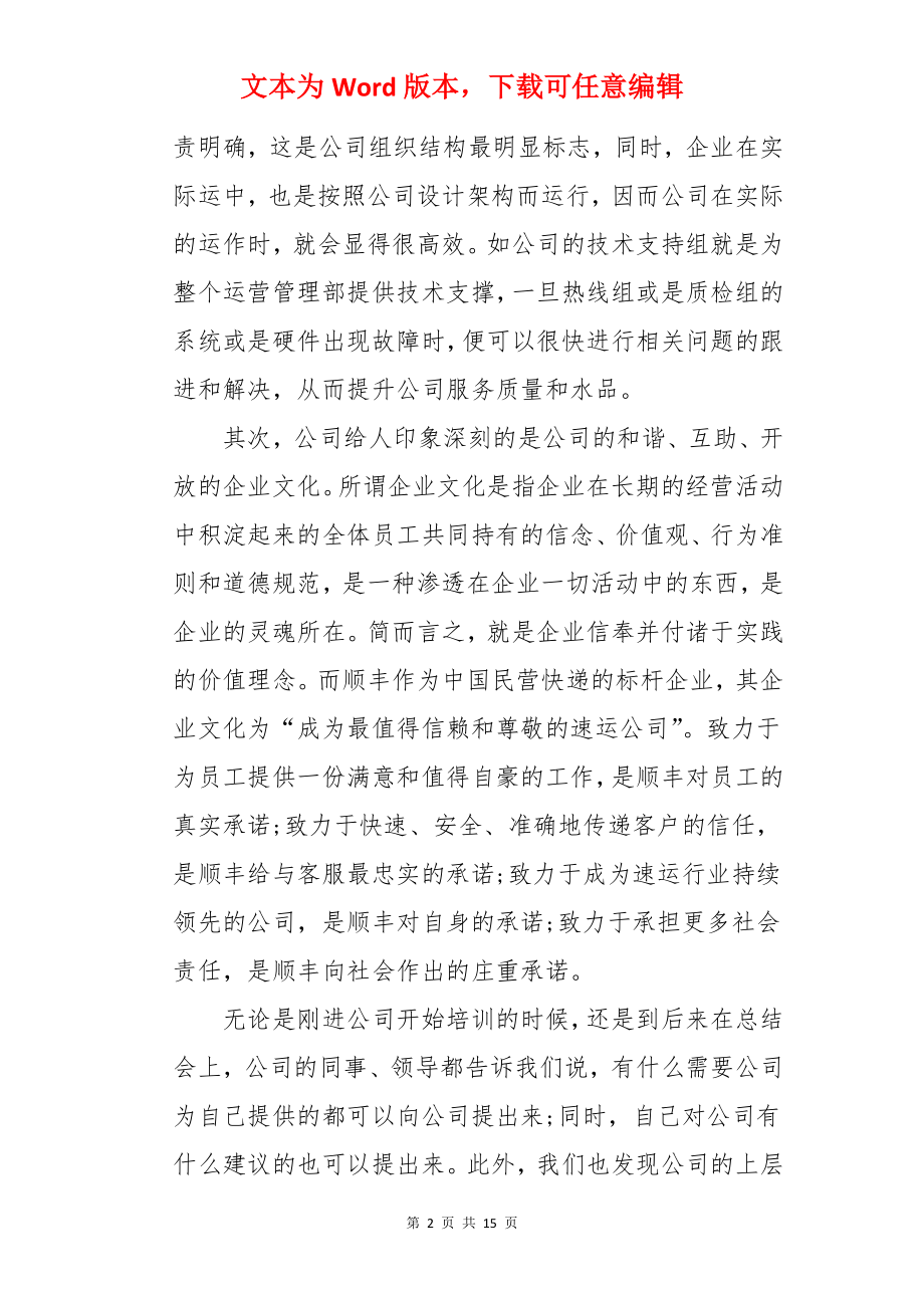 快递公司实习总结.docx_第2页