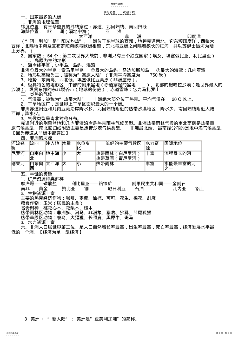 2022年湘教版七年级地理下册复习要点 .pdf_第2页