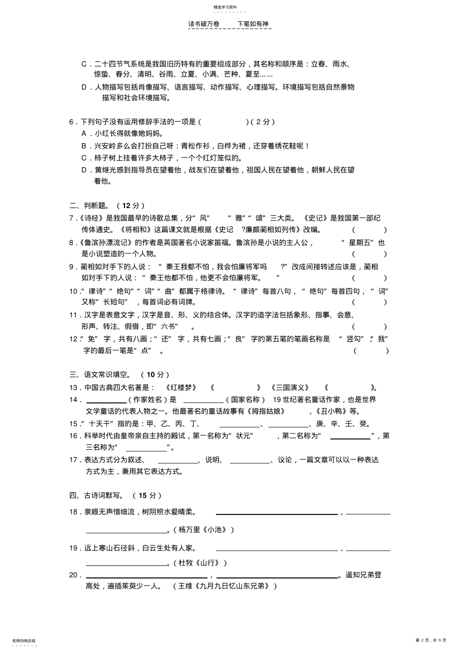 2022年中小学教师业务考试小学语文试卷 .pdf_第2页