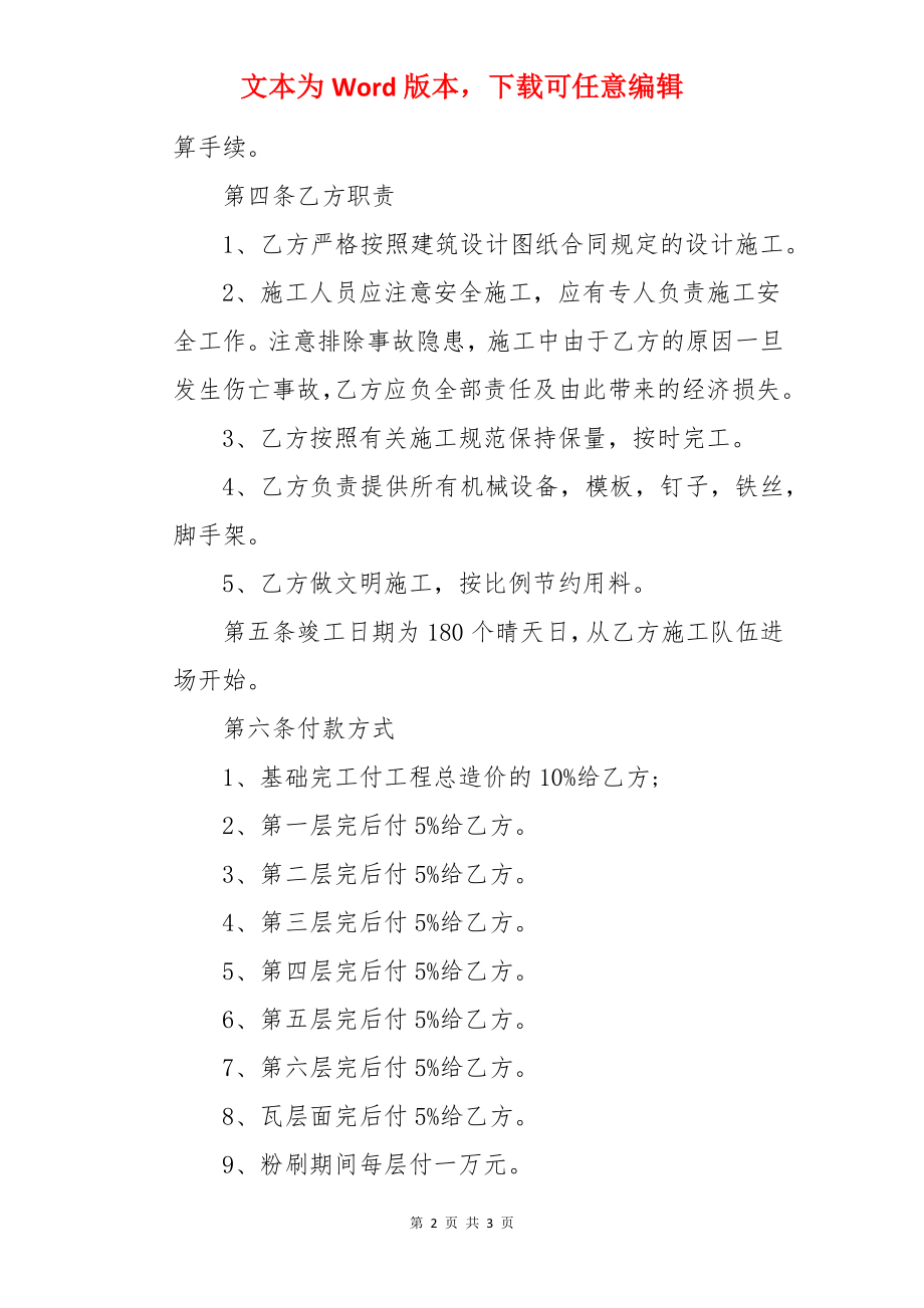 土建工程合同书-承包合同.docx_第2页