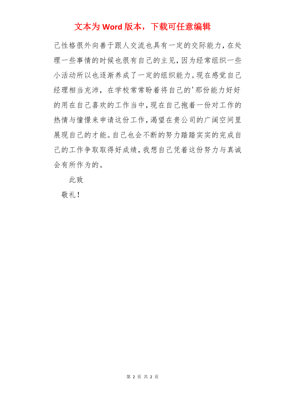 计算机软件专业应聘的求职信.docx_第2页