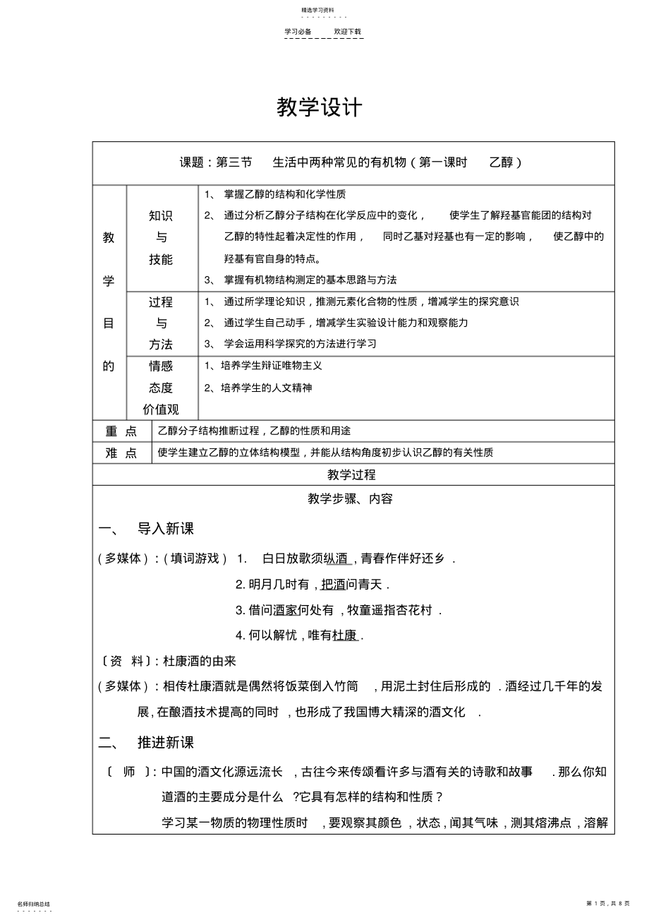 2022年湖北省当阳一中高一化学《第三节生活中两种常见的有机物》教案 .pdf_第1页