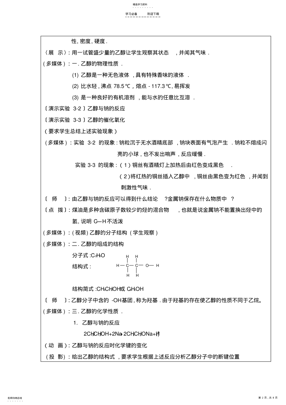 2022年湖北省当阳一中高一化学《第三节生活中两种常见的有机物》教案 .pdf_第2页