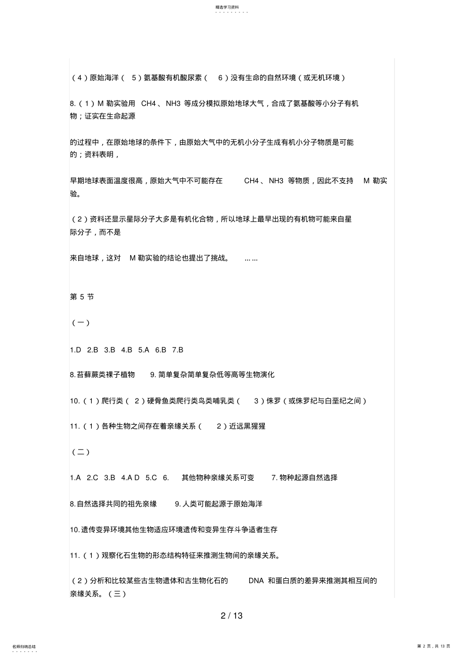 2022年浙教版科学九级作业本答案7 .pdf_第2页