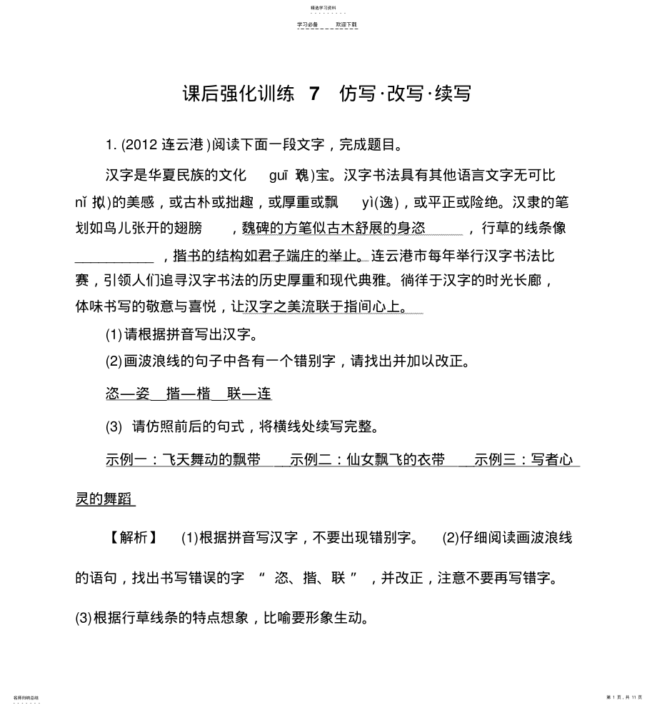 2022年中考语文专题强化训练仿写 .pdf_第1页