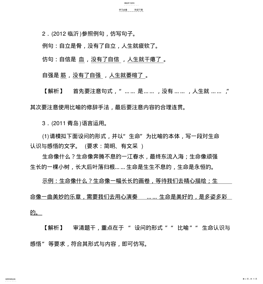 2022年中考语文专题强化训练仿写 .pdf_第2页