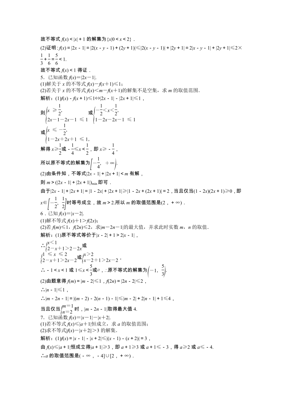 2021届高考数学一轮复习第十章选修系列选修4_5不等式选讲课时规范练文含解析北师大版.doc_第2页