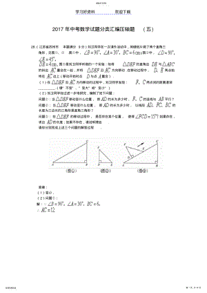 2022年中考数学试题分类汇编压轴题 2.pdf