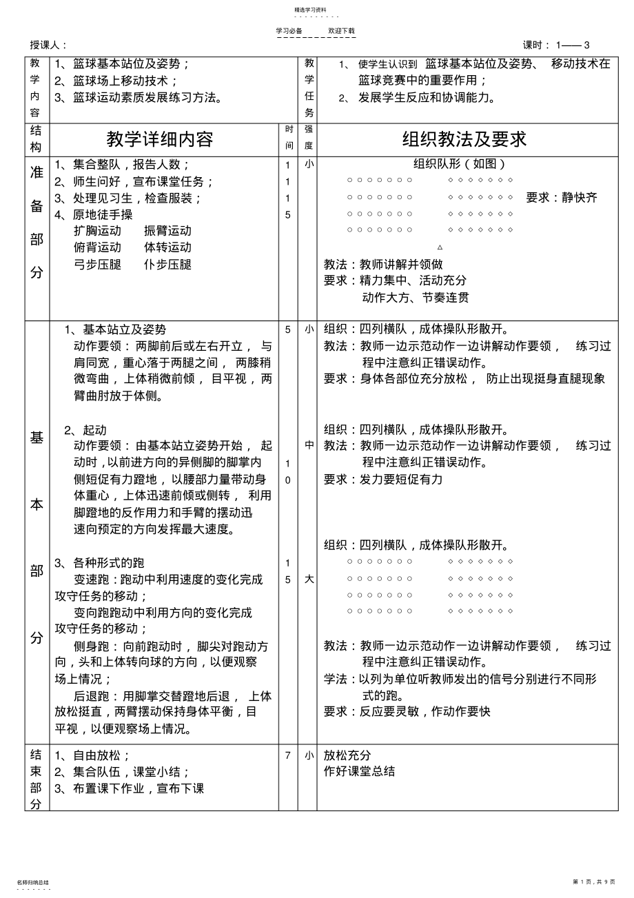 2022年中学体育课篮球教案 .pdf_第1页