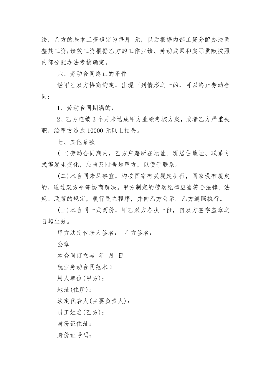 简单就业劳动标准版合同协议标准范文通用参考模板可修改打印.docx_第2页