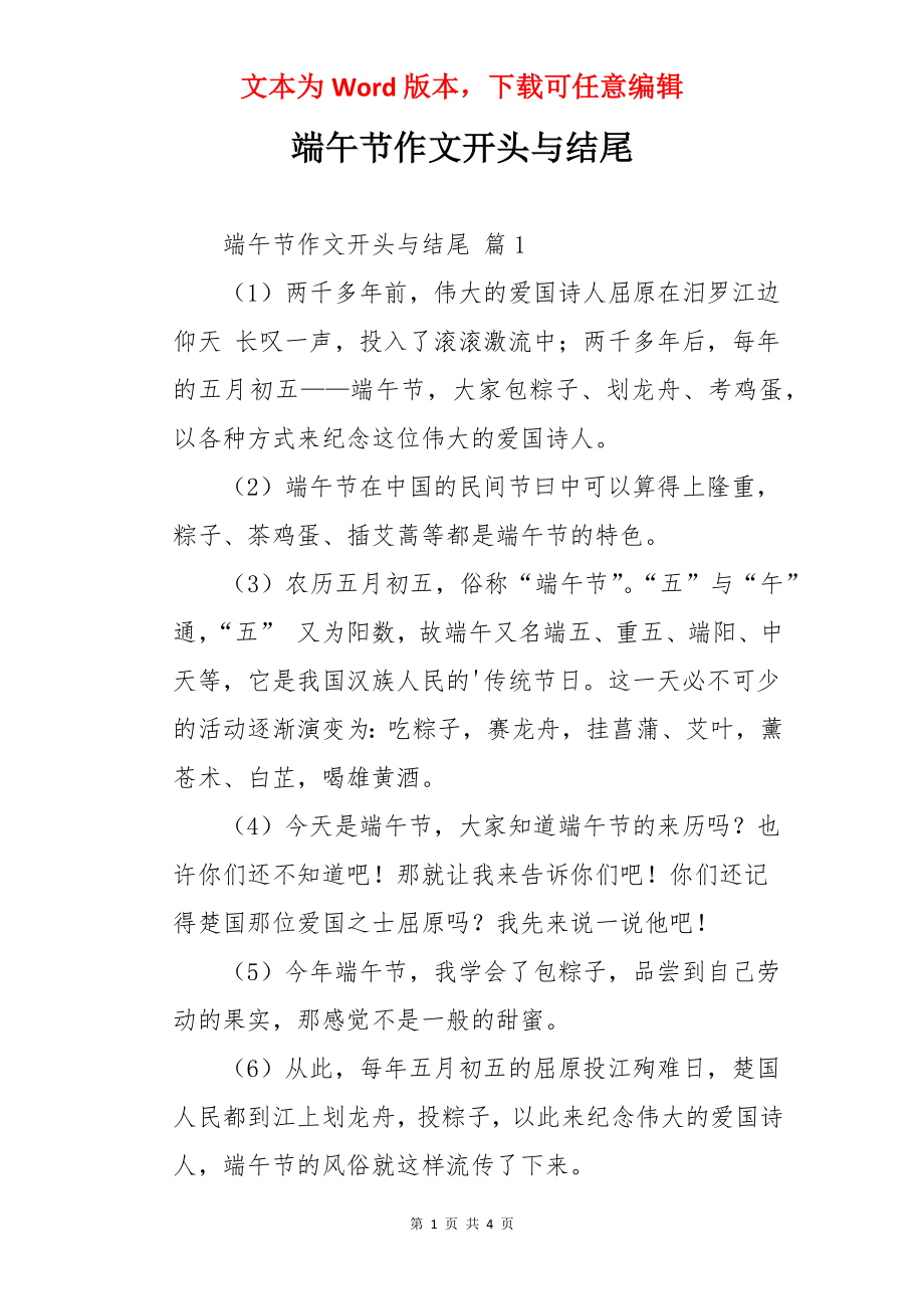 端午节作文开头与结尾.docx_第1页