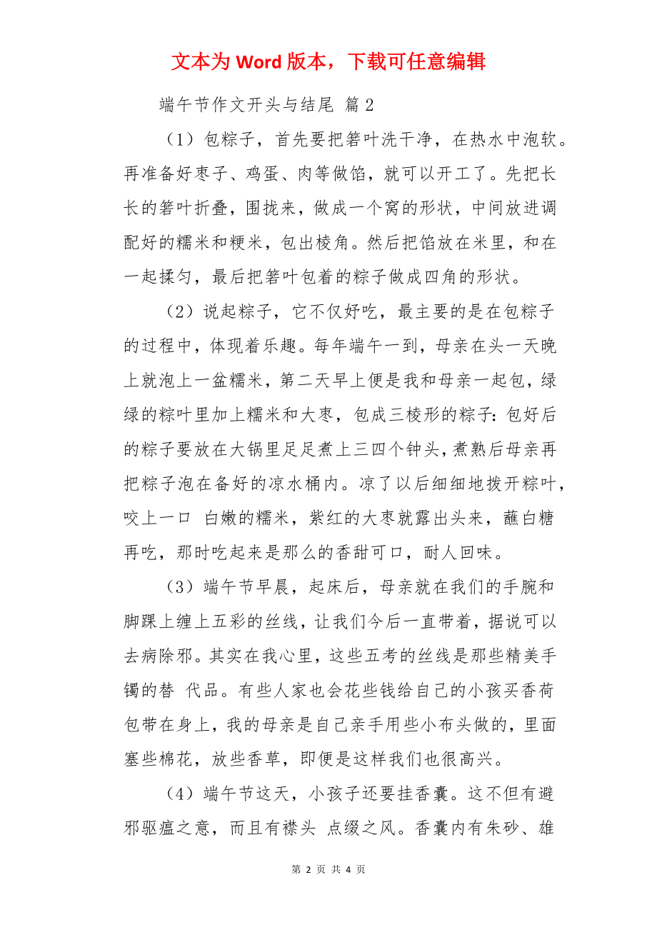 端午节作文开头与结尾.docx_第2页