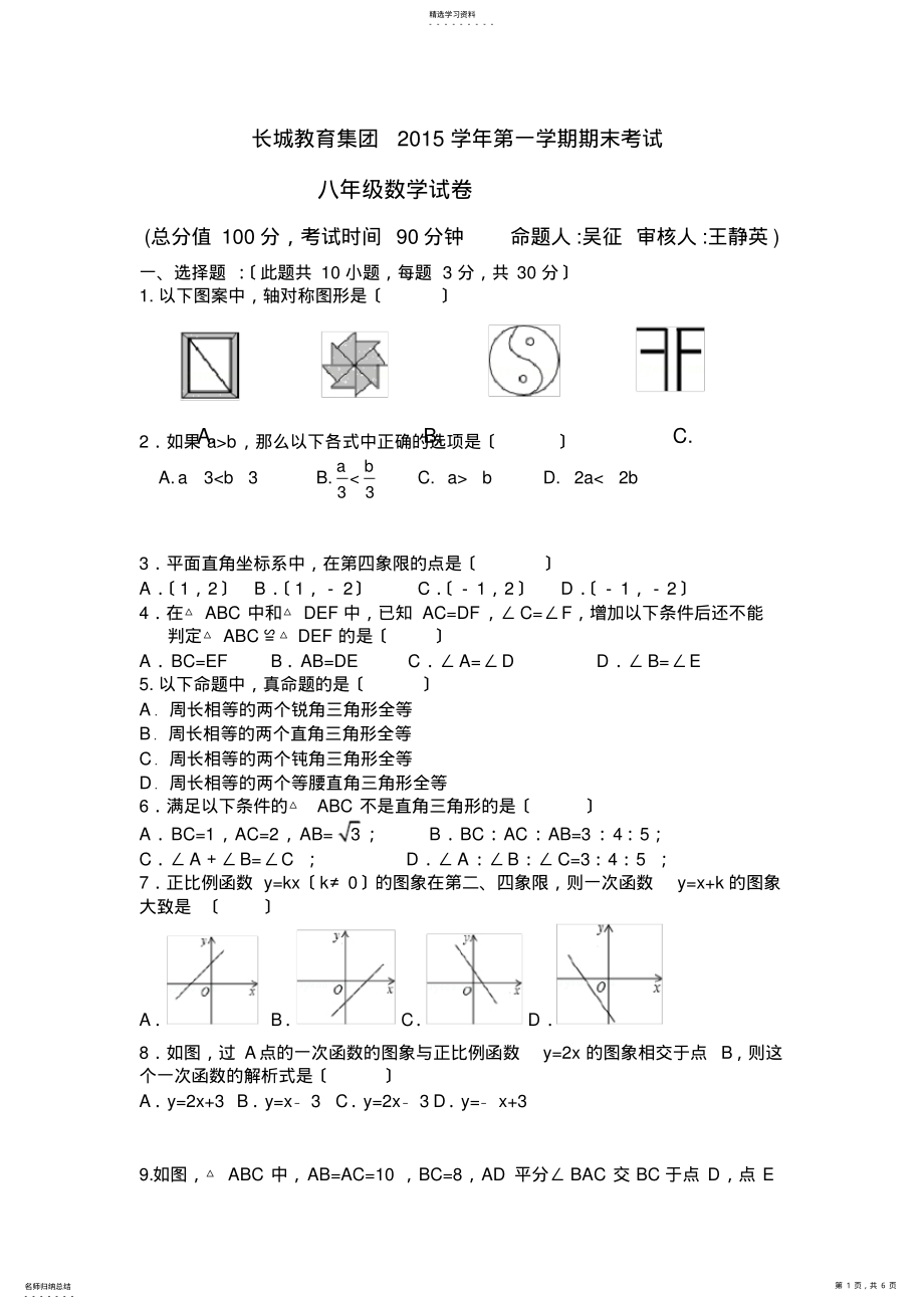 2022年浙江省绍兴市八年级数学上册期末试题 .pdf_第1页