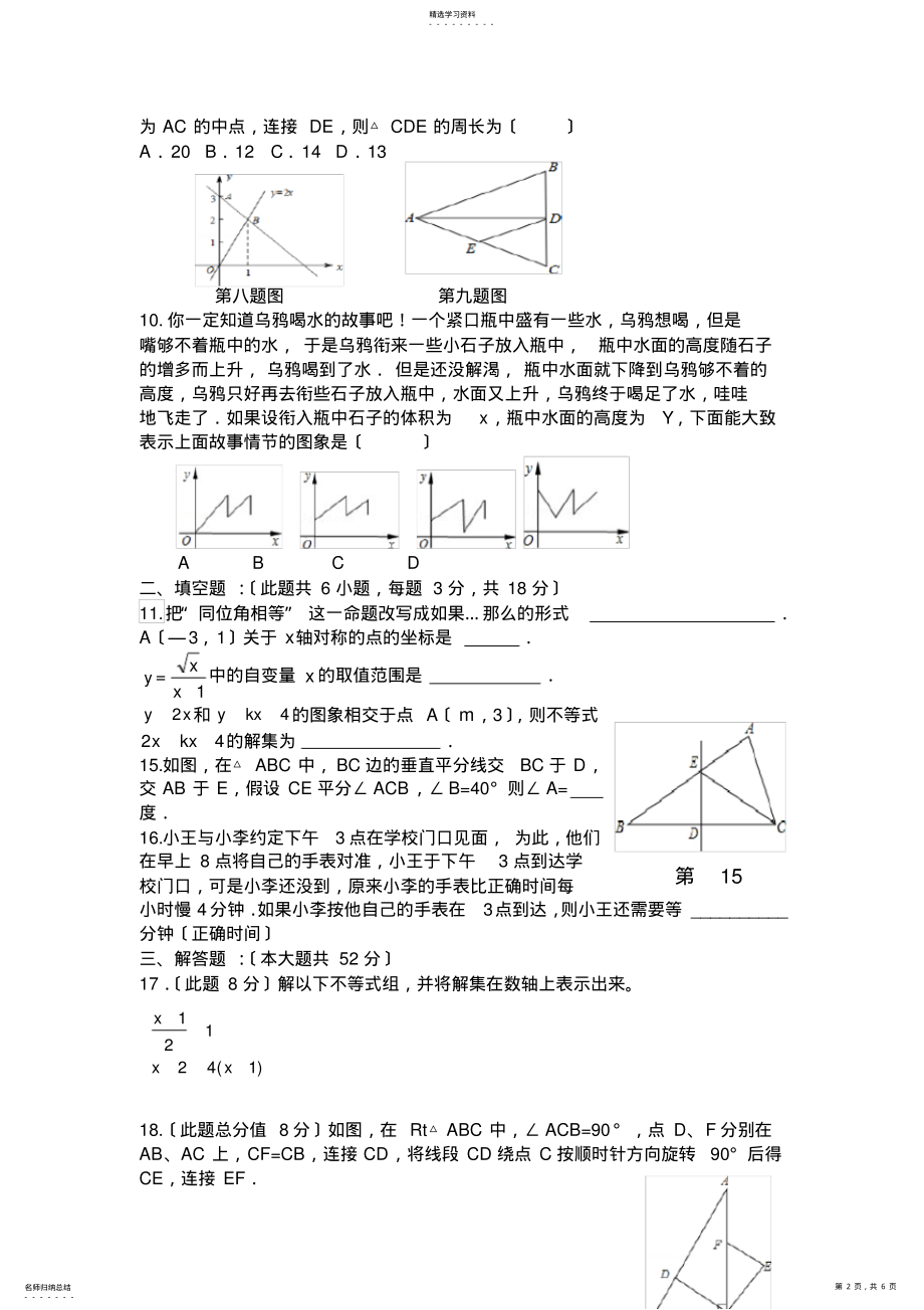 2022年浙江省绍兴市八年级数学上册期末试题 .pdf_第2页