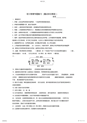 2022年中考物理知识点梳理精讲 .pdf