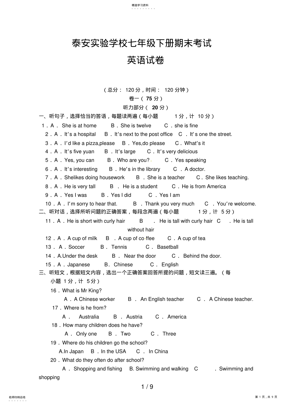 2022年泰安实验学校七级下册期末考试英语试卷 .pdf_第1页