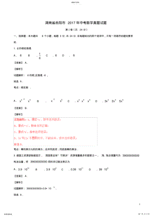 2022年湖南省岳阳市2017年中考数学真题试题 .pdf