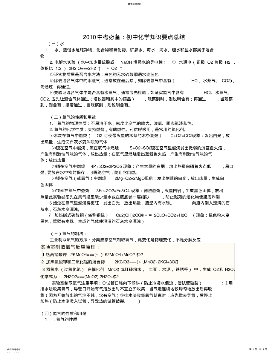 2022年中考必备初中化学知识要点总结 .pdf_第1页