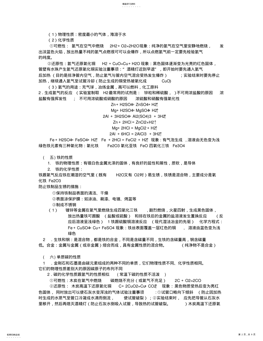 2022年中考必备初中化学知识要点总结 .pdf_第2页