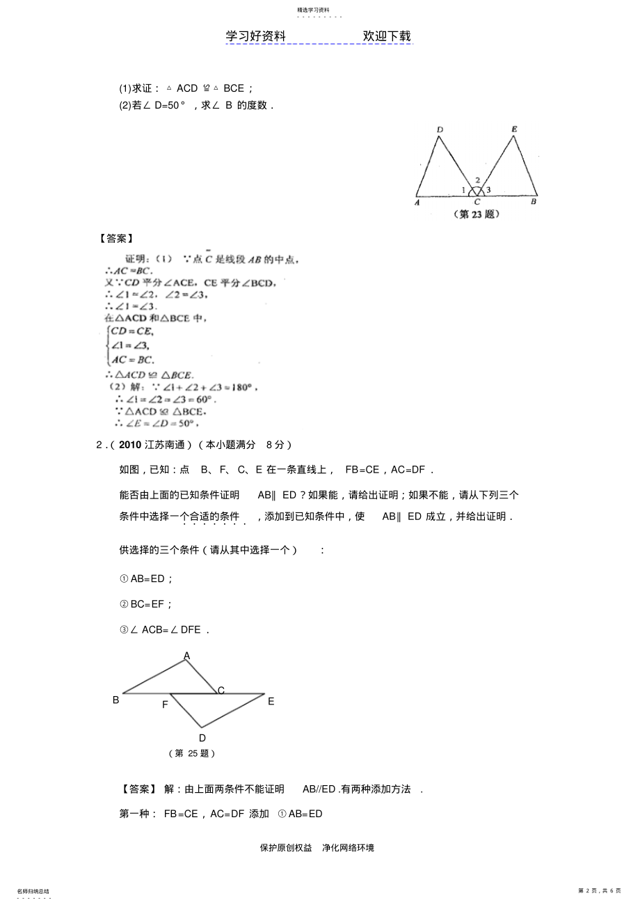 2022年中考数学分类汇编三角形全等 .pdf_第2页