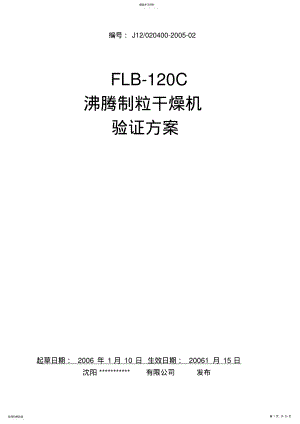 2022年沸腾制粒干燥机验证专业技术方案 .pdf