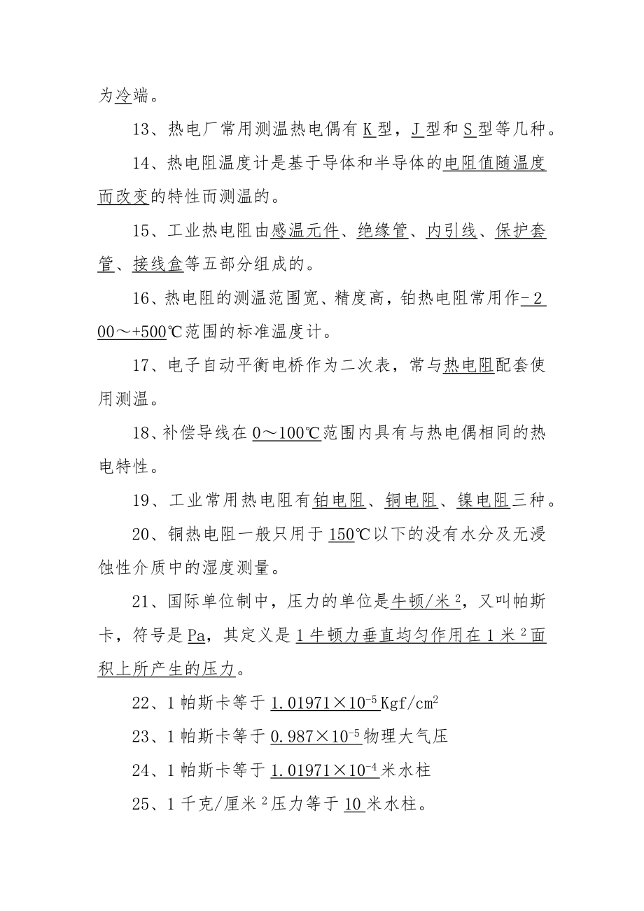 热控专业考试题（220题含答案）.docx_第2页