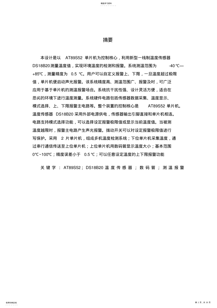 2022年河南理工大学多机温度检测系统方案设计书3 .pdf_第2页