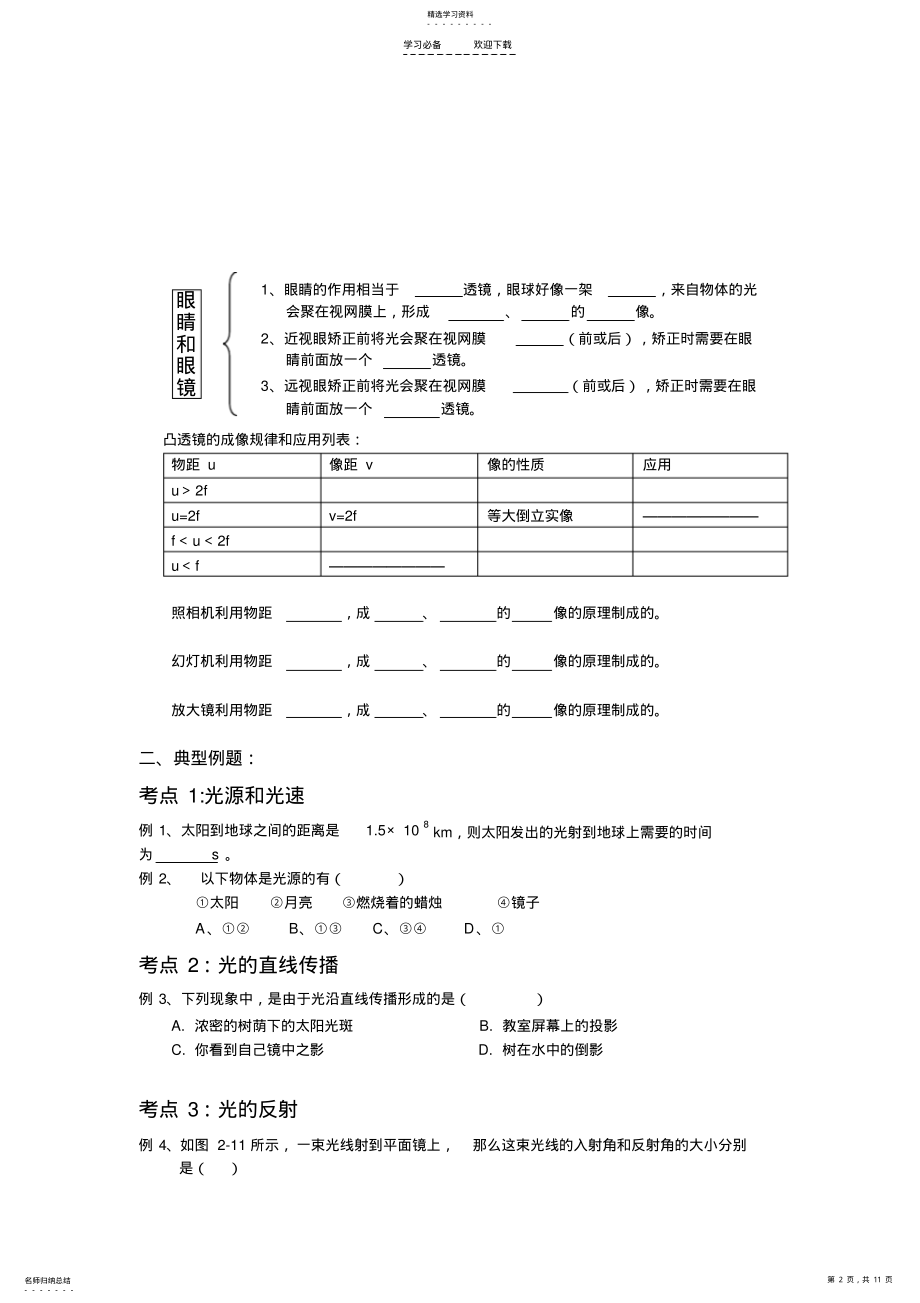 2022年中考物理光学专题复习 .pdf_第2页