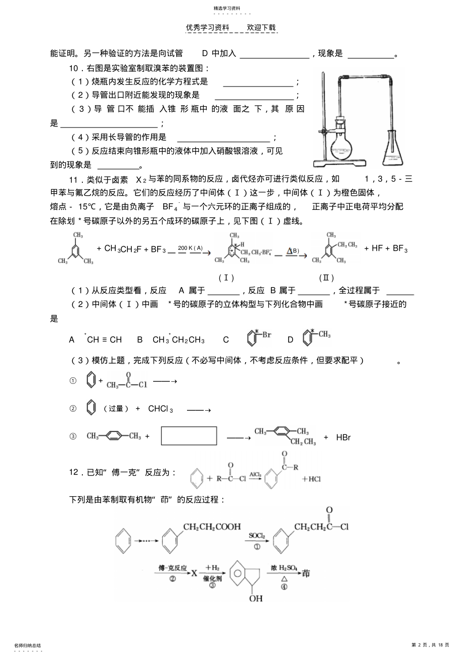 2022年中学化学竞赛试题资源库苯环取代反应 .pdf_第2页