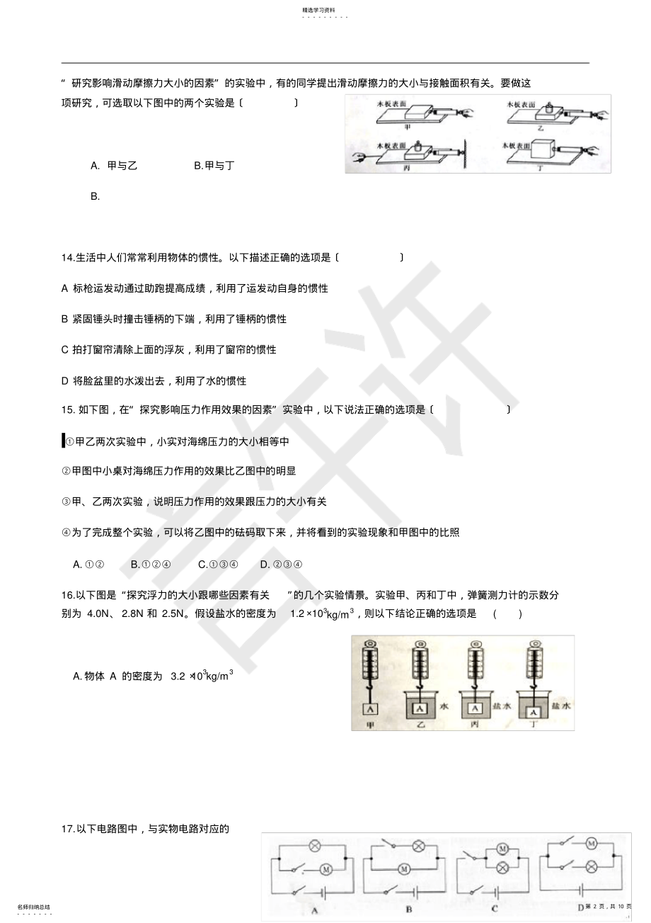 2022年湖北省武汉市2018年中考物理试卷及答案 .pdf_第2页