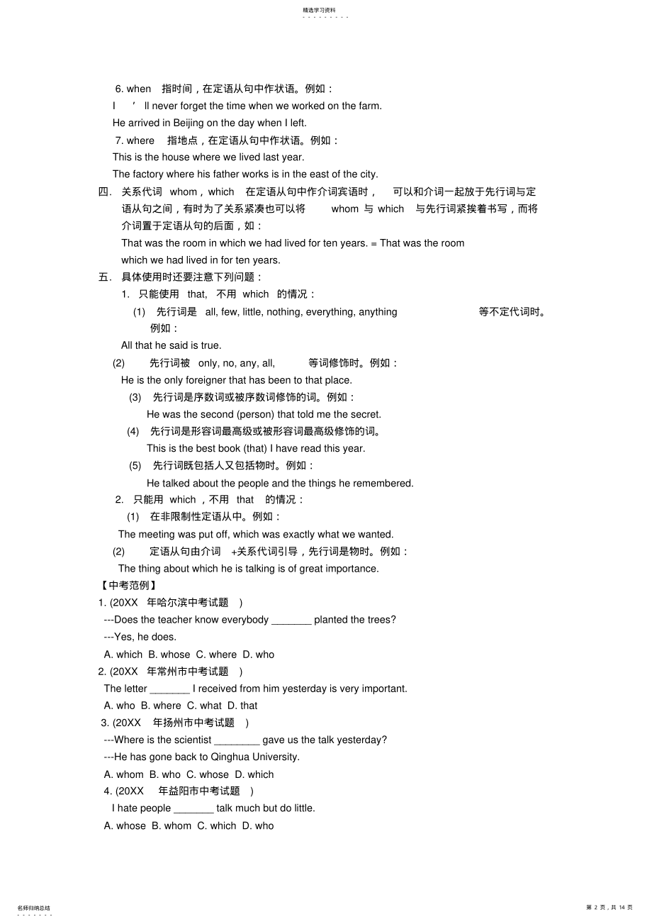 2022年中考英语从句讲解及习题 .pdf_第2页