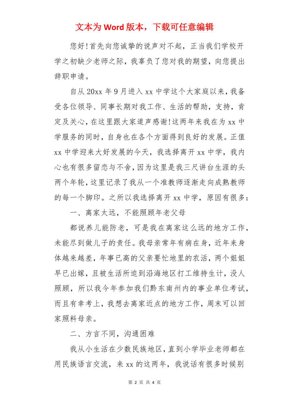 学校老师辞职信格式.docx_第2页