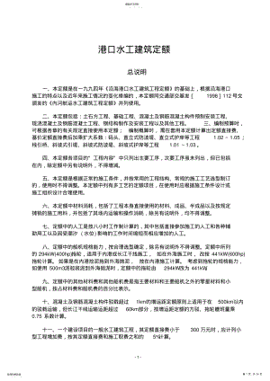 2022年港口水工建筑定额 .pdf