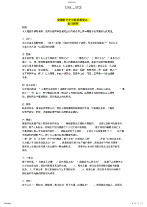 2022年中国哲学史试题名词解释 .pdf