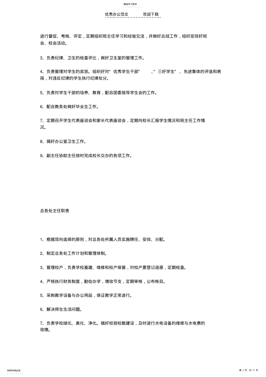 2022年中小学学校管理制度汇编 .pdf_第2页