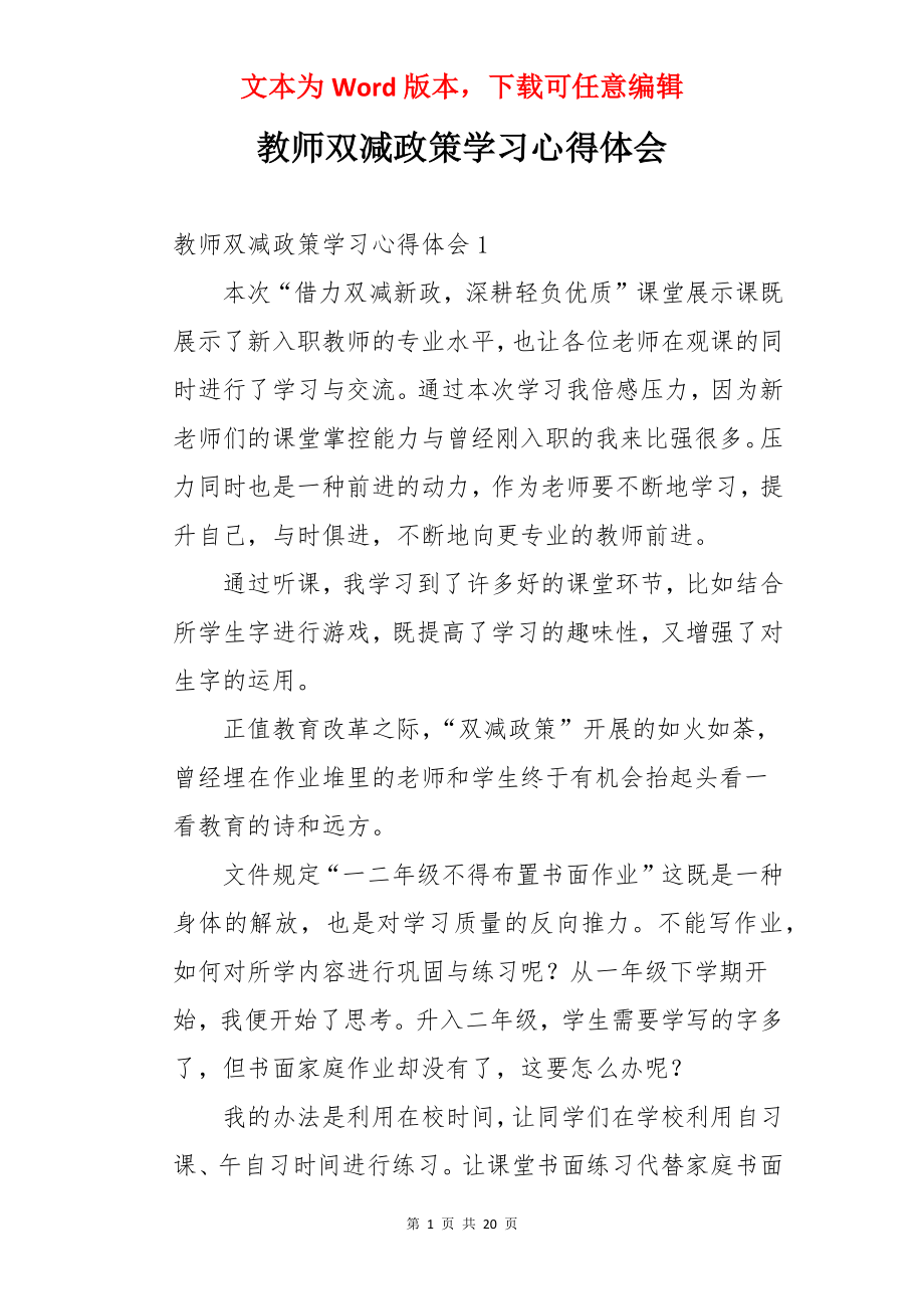 教师双减政策学习心得体会.docx_第1页