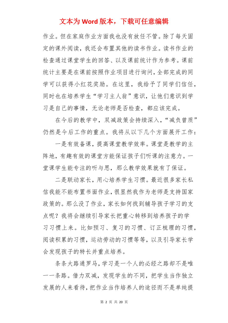 教师双减政策学习心得体会.docx_第2页