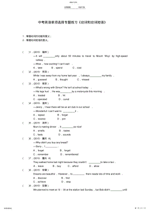 2022年中考英语单项选择专题练习《动词和动词短语》-附答案 .pdf