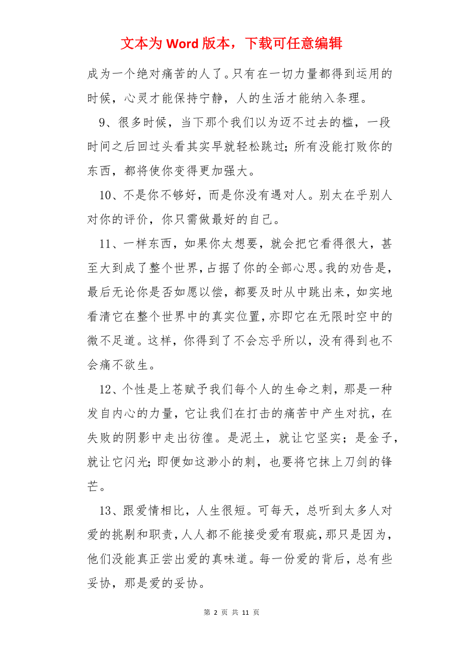 经典心理学的语录摘录68条.docx_第2页