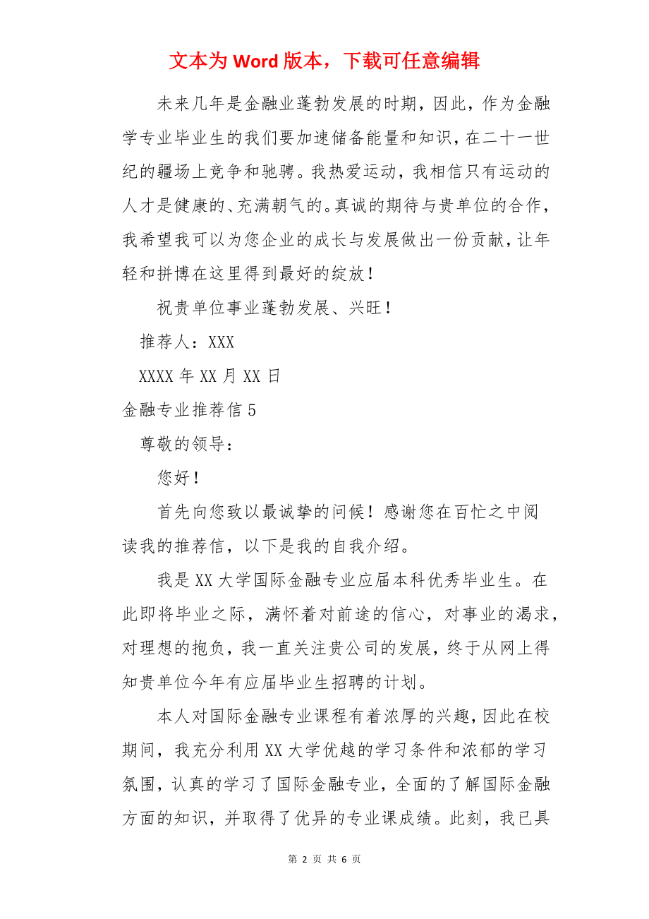 金融专业信.docx_第2页