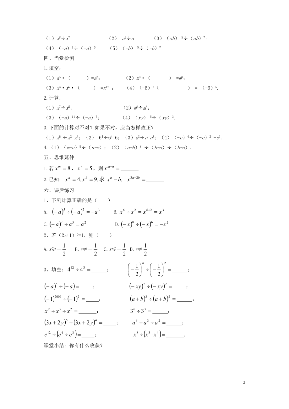 2021年春七年级数学下册《1.3 同底数幂的除法》学案（新版）北师大版.doc_第2页