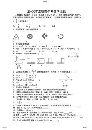 2022年淮安市中考数学试题答案 .pdf