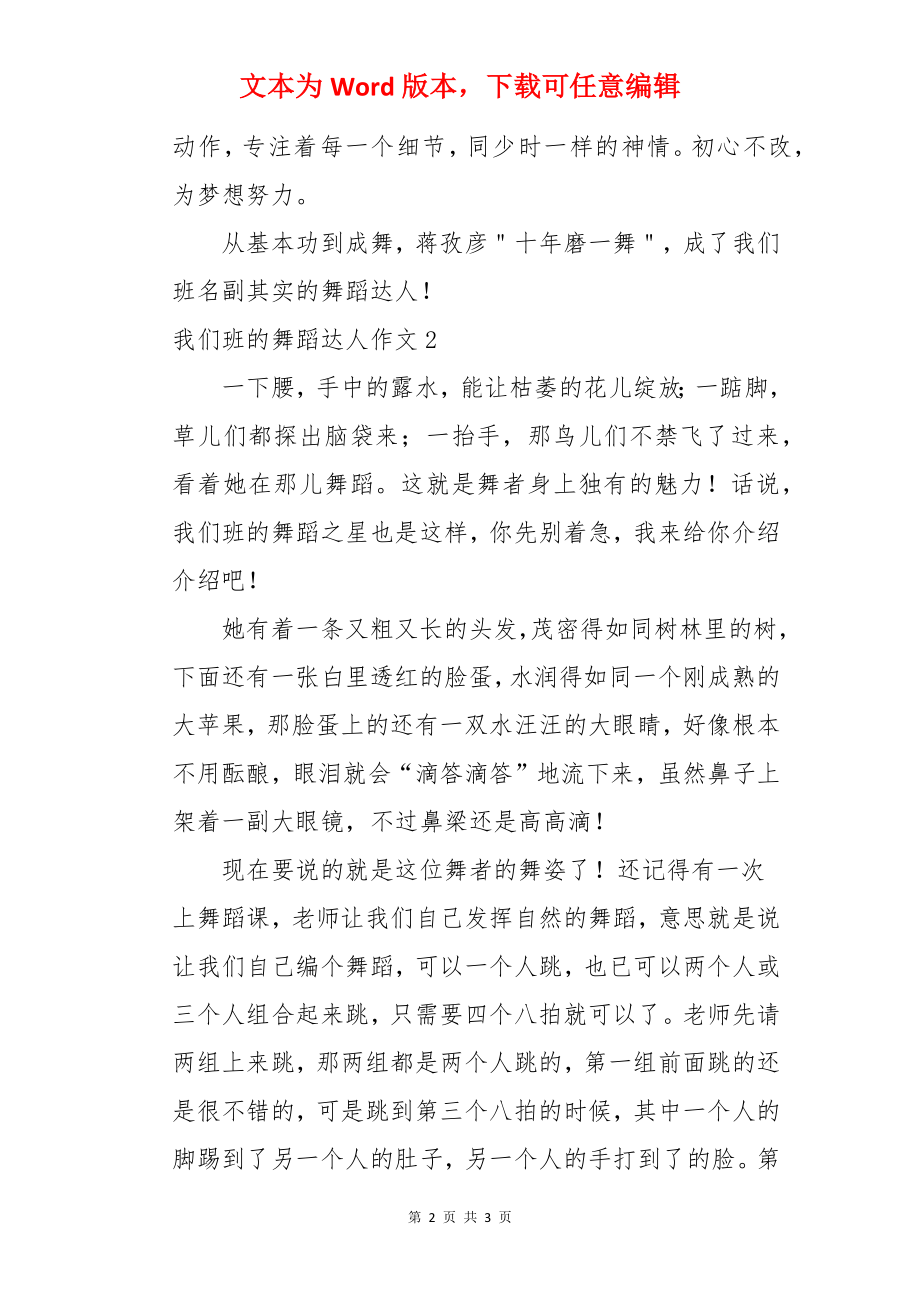 我们班的舞蹈达人作文.docx_第2页