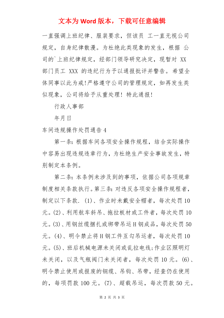 车间违规操作处罚通告.docx_第2页