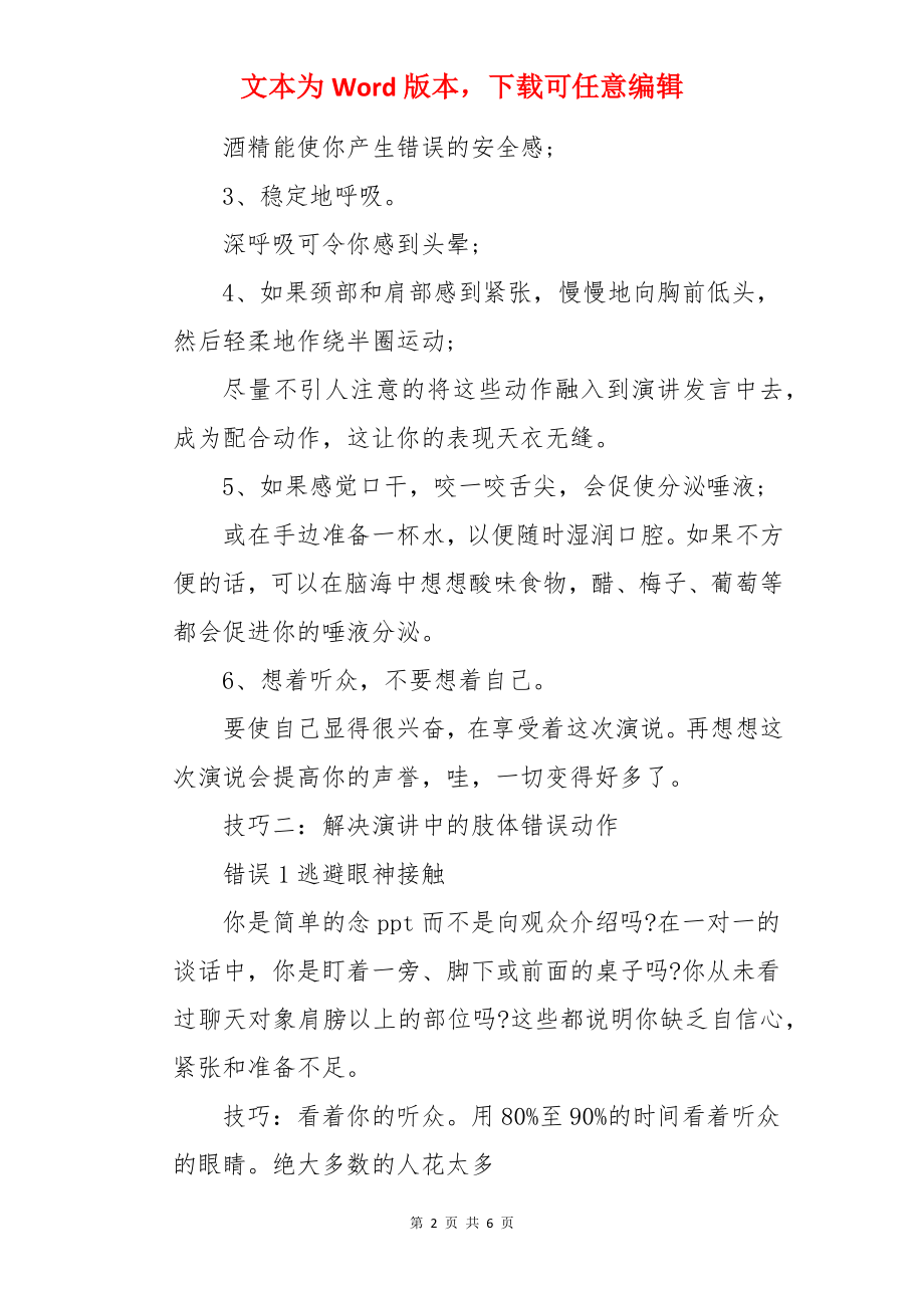 演讲比赛的技巧.docx_第2页