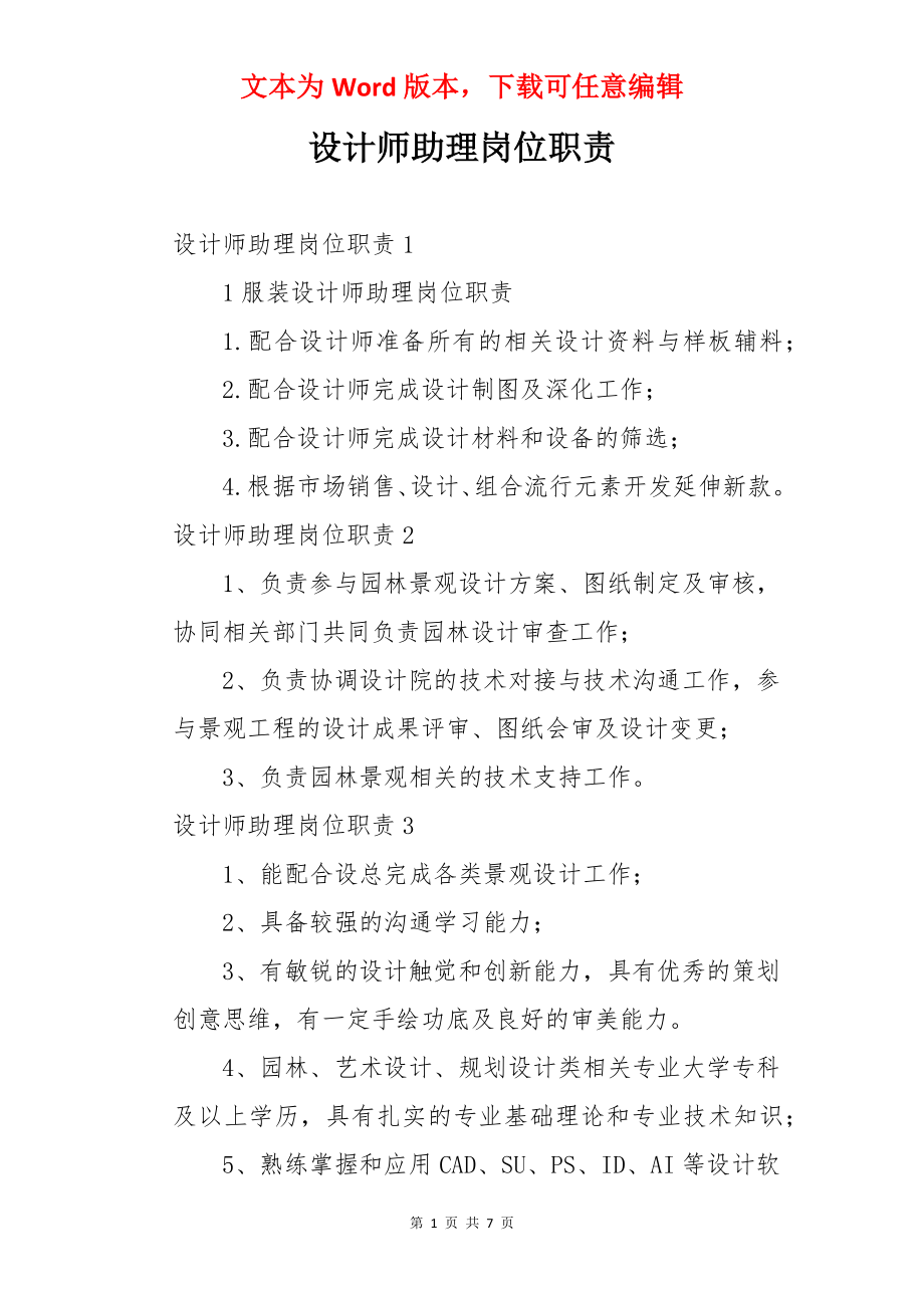 设计师助理岗位职责.docx_第1页