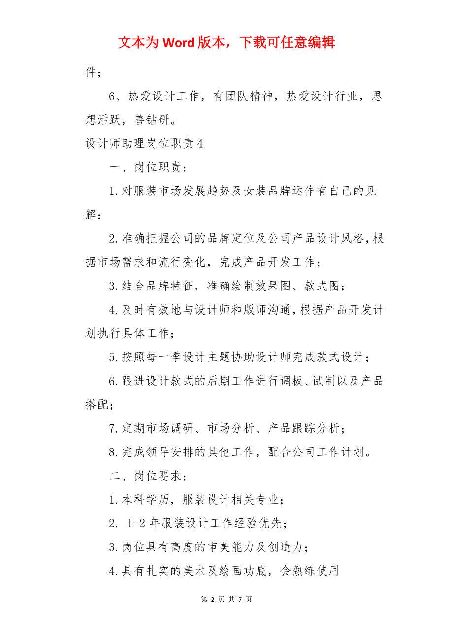 设计师助理岗位职责.docx_第2页