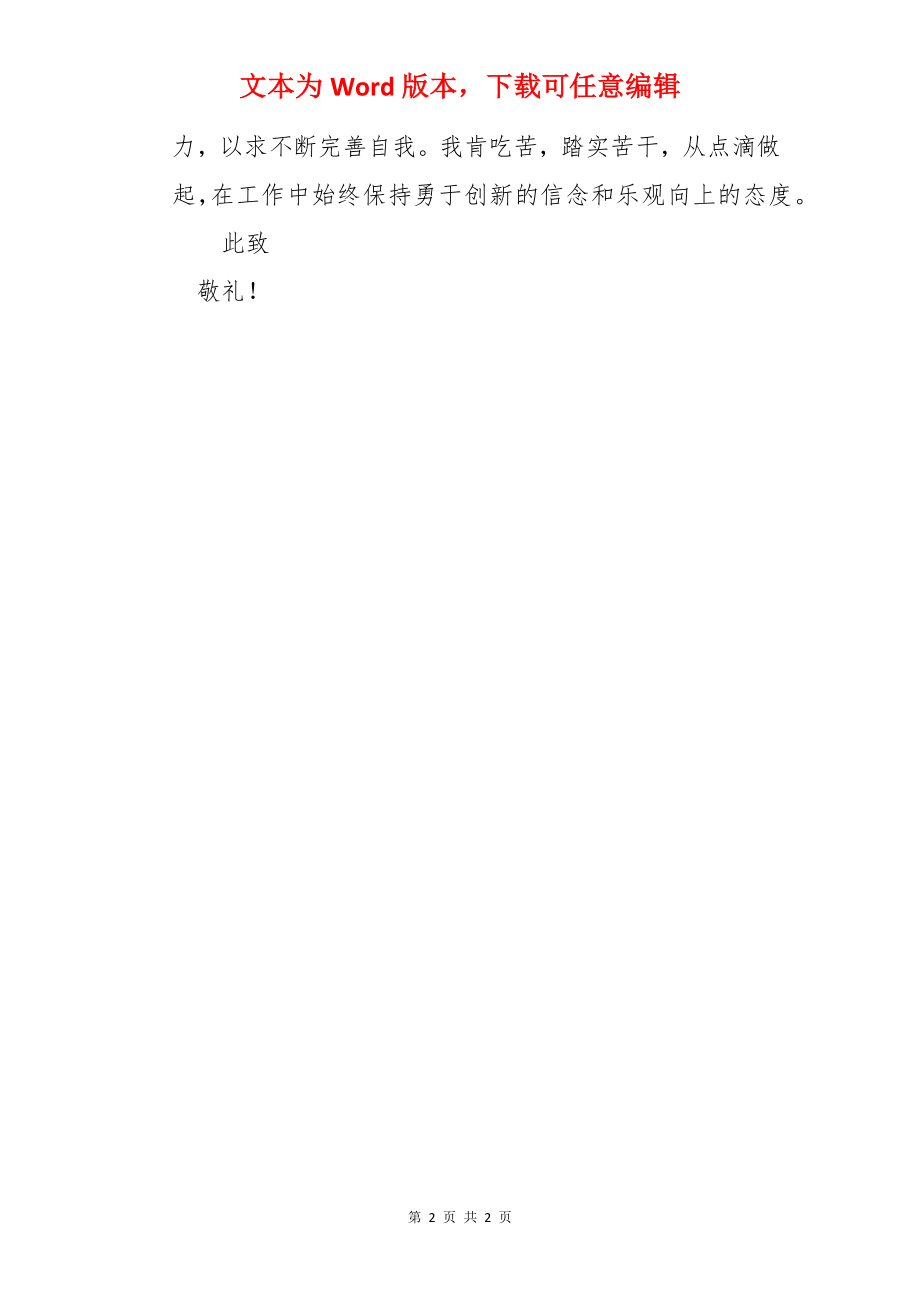 法律专业学生的求职信.docx_第2页